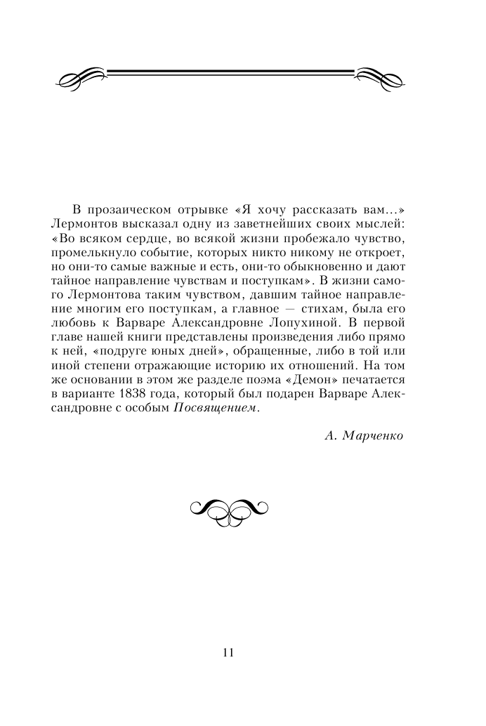 Выхожу один я на дорогу... (Лермонтов Михаил Юрьевич) - фото №13