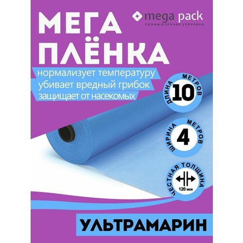 Пленка полиэтиленовая парниковая многолетняя 120 мкм 10 м