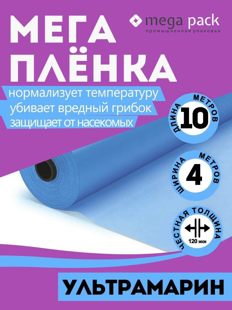  Мега Дача    Пленка Парниковая Многолетняя 4 на 10 метров  голубая