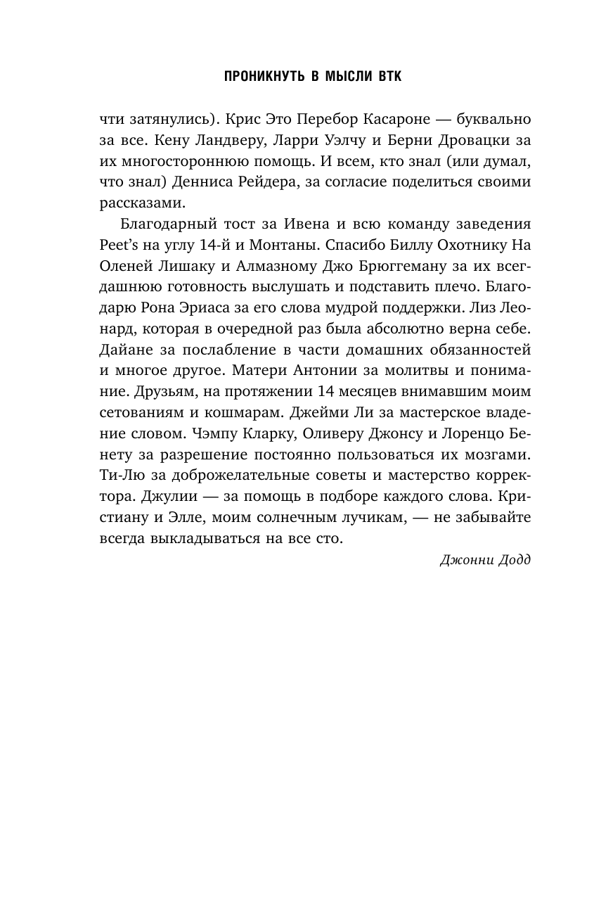 В сознании BTK Правдивая история тридцатилетней охоты на самого известного серийного убийцу из Уичито - фото №10