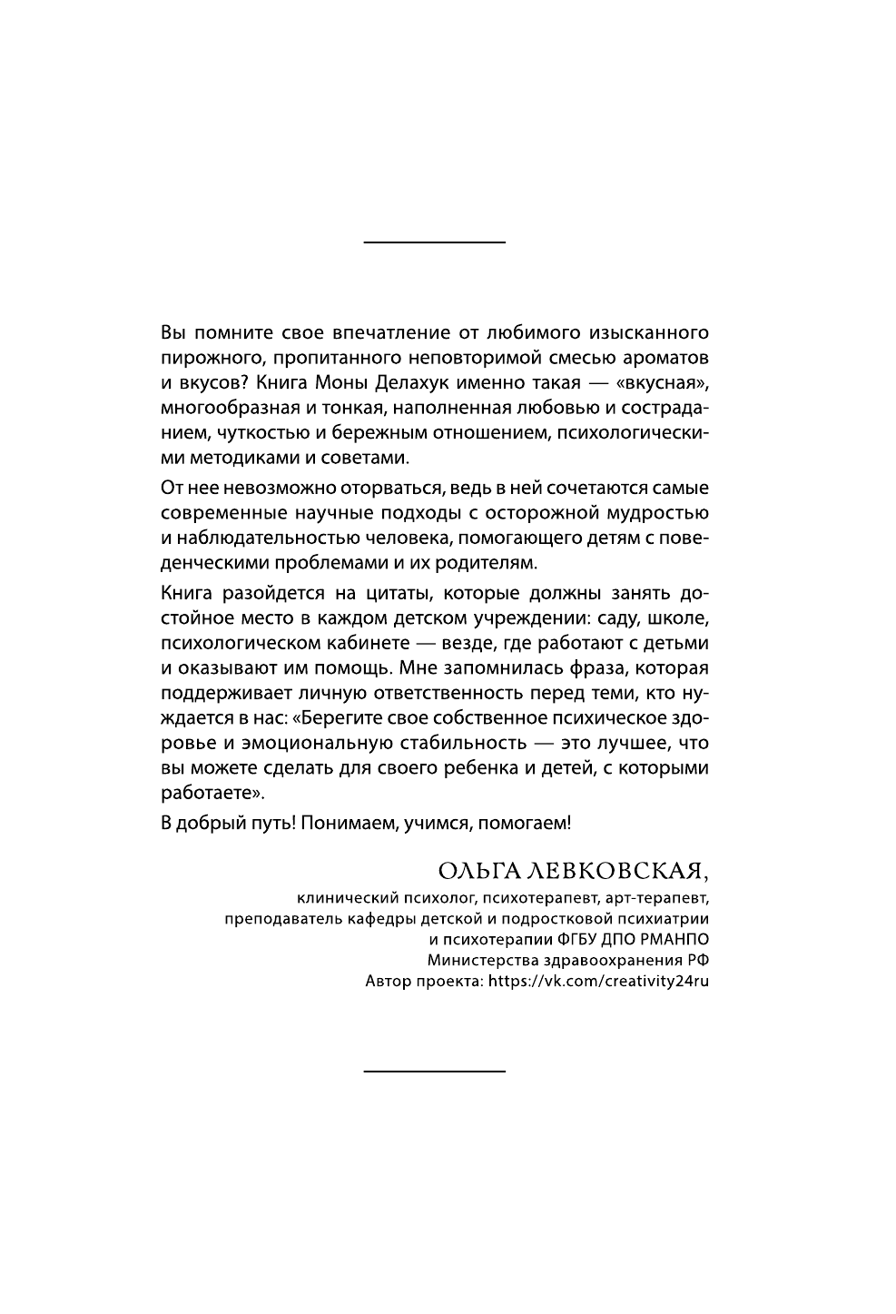 Психология детского поведения. Как помочь ребенку справиться с эмоциональными проблемами - фото №3