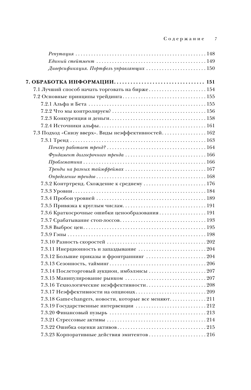 Механизм трейдинга. Как построить бизнес на бирже? - фото №13