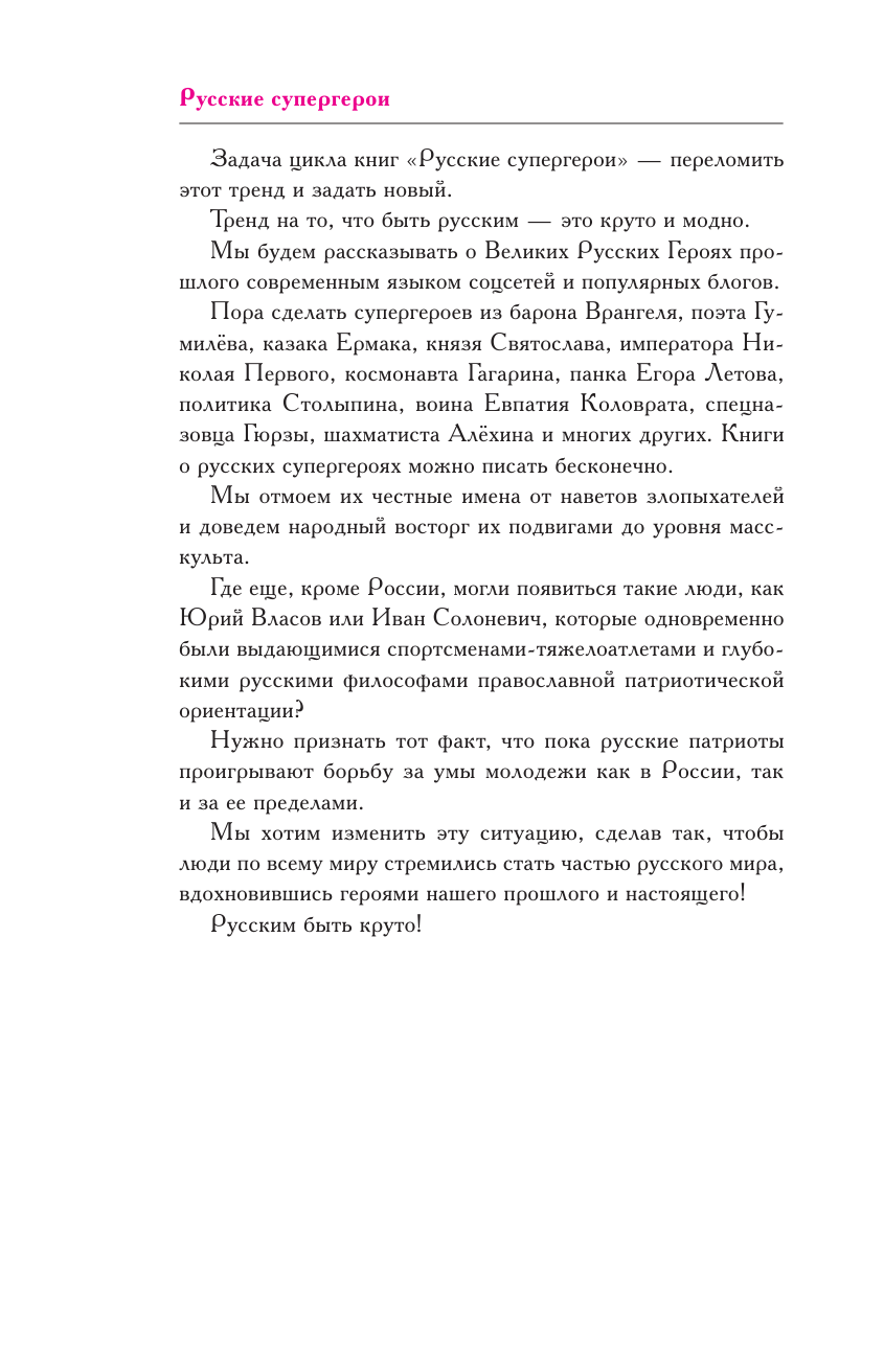 Русские супергерои (Антоновский Роман Юрьевич) - фото №12