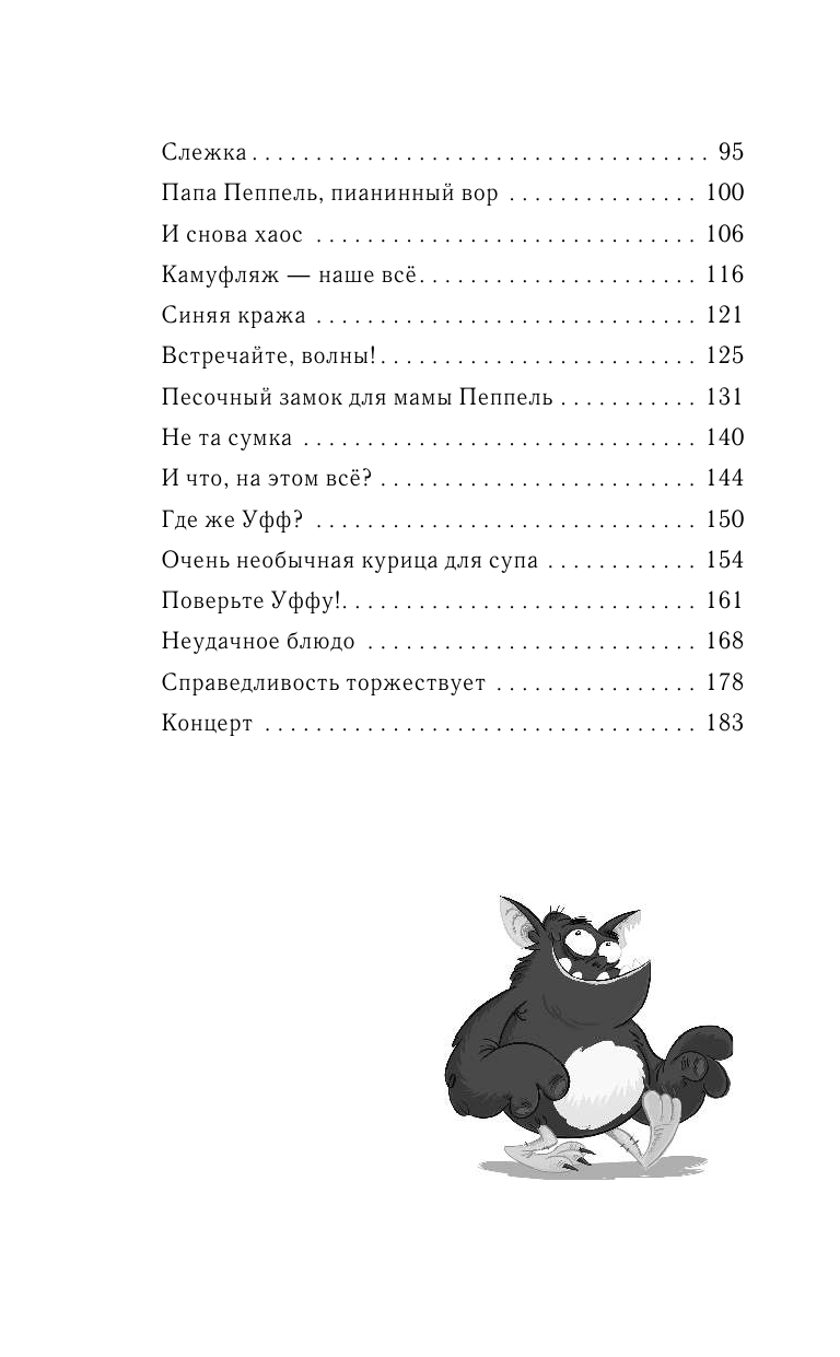 Дикий Уфф едет на каникулы (выпуск 2) - фото №12