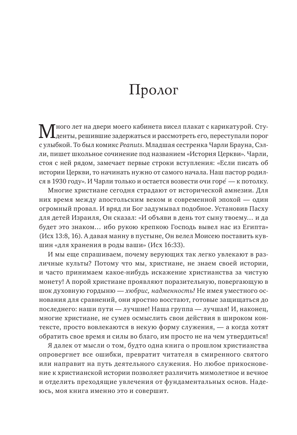 История церкви, рассказанная просто и понятно - фото №9