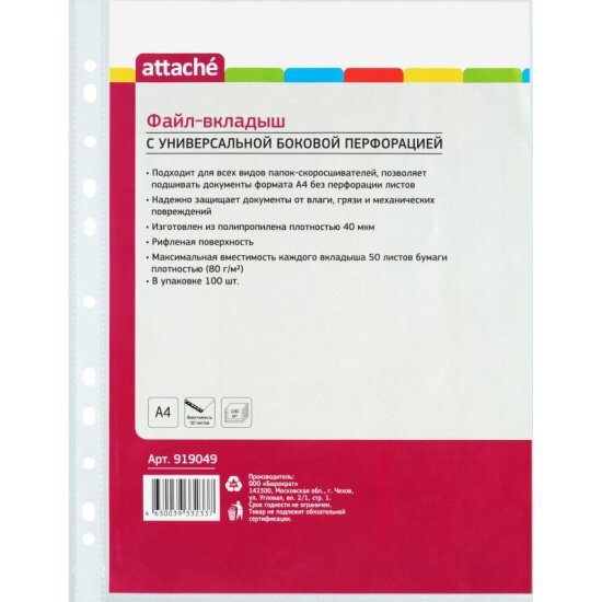 Файл-вкладыш Attache А4 40мкм с перфорацией,100 шт, рифлен. пов