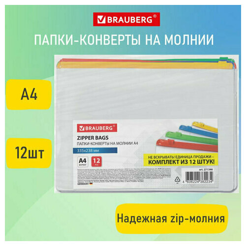 папка конверт brauberg 271346 комплект 3 шт Папка-конверт супер комплект на молнии, 12 штук, А4 (335х238 мм), BRAUBERG, 271346 (арт. 271346)