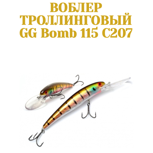 Воблер для троллинга German GG Bomb 115 мм / 22 гр / C207 цвет