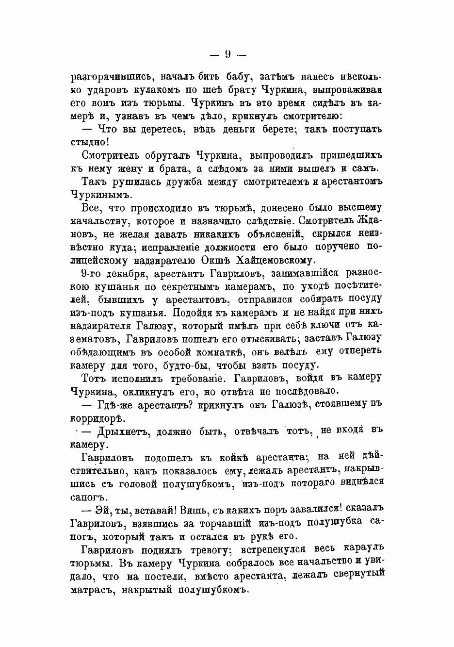 Книга Разбойник Чуркин народное сказание "Старого знакомого" - фото №9