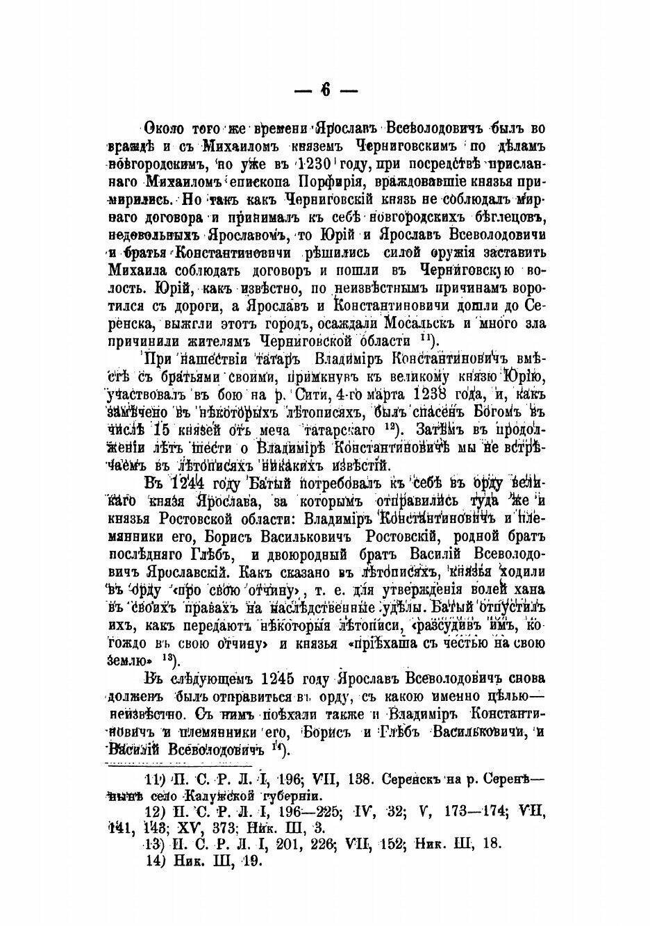 Книга Угличские владетельные князья - фото №6