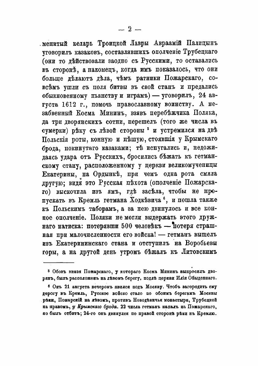 Книга Церковь св. Иоанна Воина в Москве - фото №3