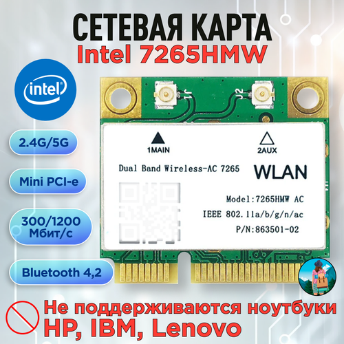 Двухдиапазонная сетевая карта Intel 7265HMW 1200M 4,2 Bluetooth mini PCI-E AC 5G беспроводная сетевая карта rtl8822be 2 4 5g двухдиапазонная ac bt4 2 433m m 2 ngff интерфейс беспроводная сетевая карта 915623 001