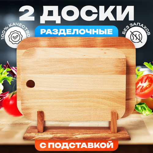 Набор двухсторонних разделочных досок Чинар из натурального обработанного дерева с удобной подставкой для хранения