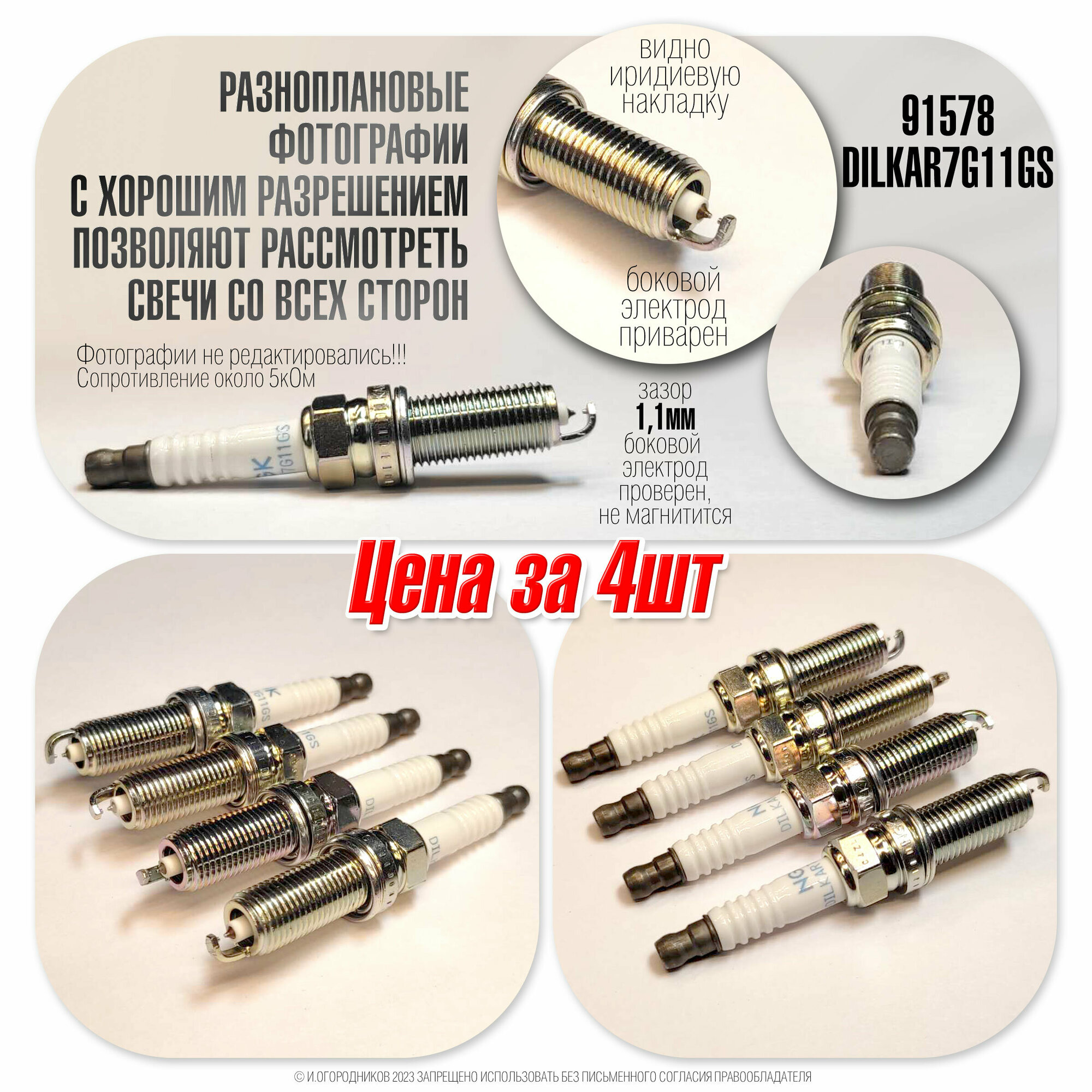 DILKAR7G11GS Комплект из 4 свечей зажигания (DILKAR7G11GS 91578 122905A2A01)