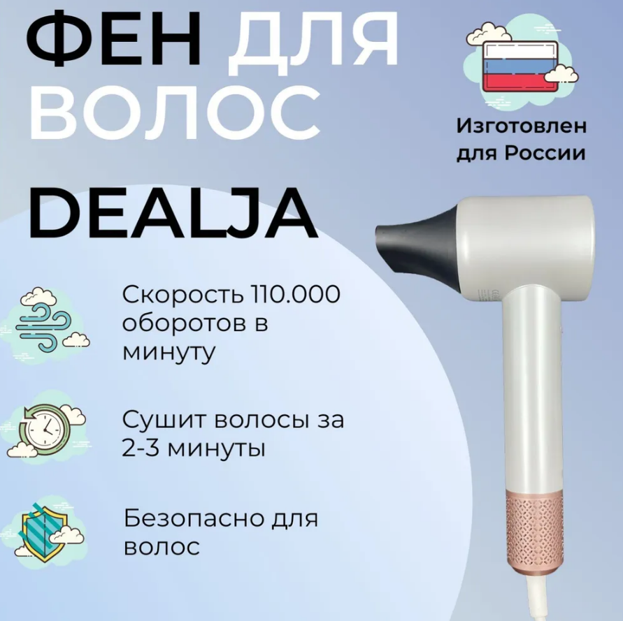 Фен SUPER SPEED HAIR DRYER, высокоскоростной фен DEALJA, 1600 Вт белый