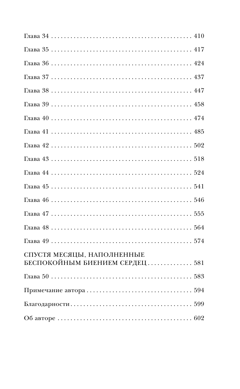 Танец пылающего моря (Э. Дж. Меллоу) - фото №5