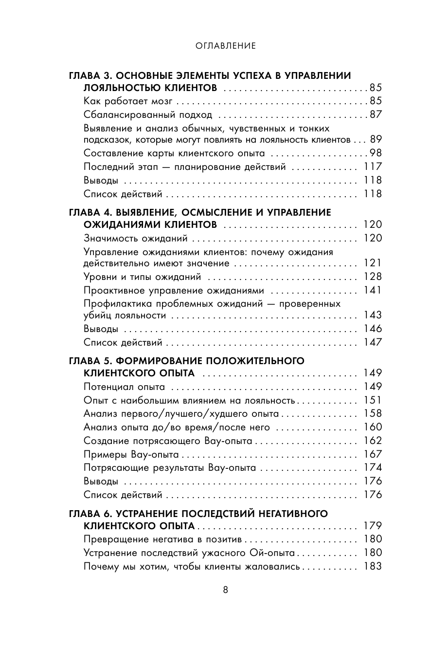 Клиент всегда доволен. Как управлять ожиданиями, опытом и памятью клиентов - фото №4