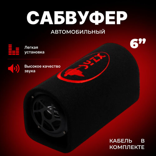 Активный сабвуфер автомобильный 6 с усилителем и проводами 999900₽