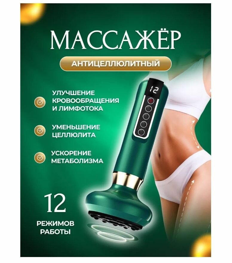 Вакуумный массажер антицеллюлитный / Электрическая баночная лимфодренажная терапевтическая машина зеленая