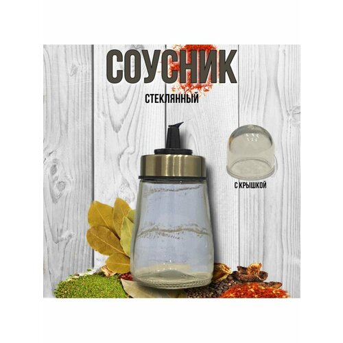 Емкость для специй, солонка, перечница, соусница