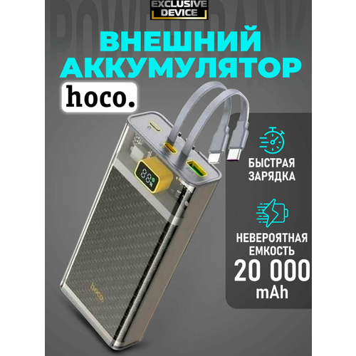 Внешний аккумулятор 20000 mAh с быстрой зарядкой hoco j104А Power Bank (повербанк), пауэрбанк для телефона с разъемами Type-C, USB