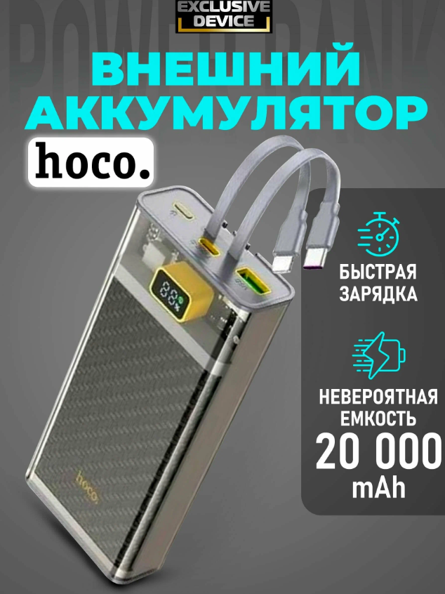 Внешний аккумулятор 20000 mAh с быстрой зарядкой hoco j104А Power Bank (повербанк), пауэрбанк для телефона с разъемами Type-C, USB