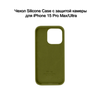 Фото #12 Silicone Case iPhone 15 Pro Max