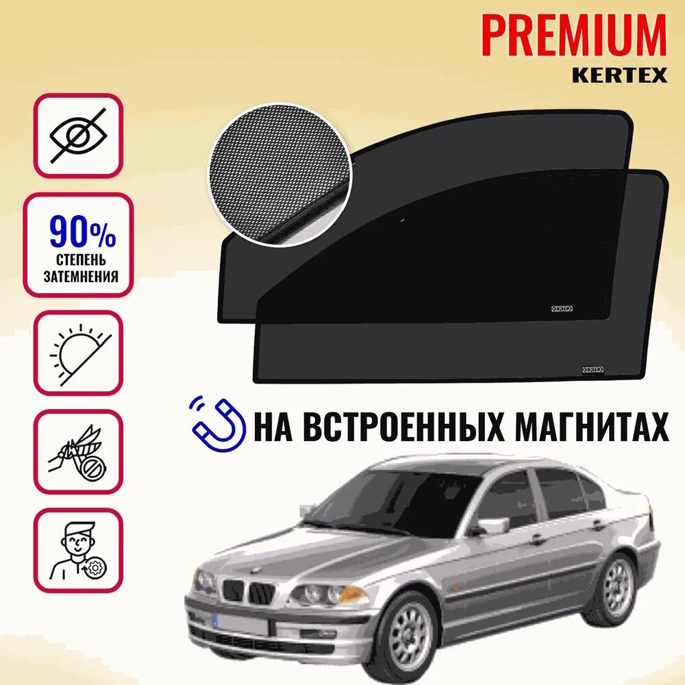 KERTEX PREMIUM (85-90%) Каркасные автошторки на встроенных магнитах на передние двери BMW 3 E46 (1998-2007)