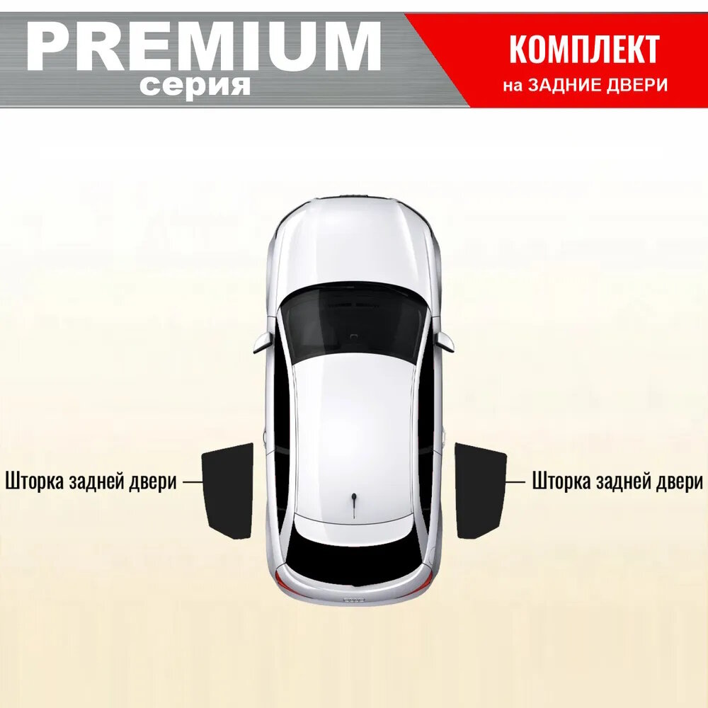 KERTEX PREMIUM (85-90%) Каркасные автошторки на встроенных магнитах на задние двери Ford Focus 3(2011-н. в.)седан