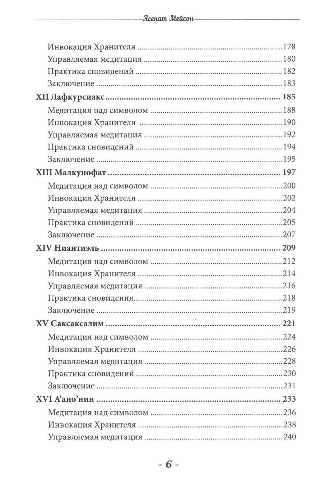 Клипотическая магия. Туннели Сета - фото №3