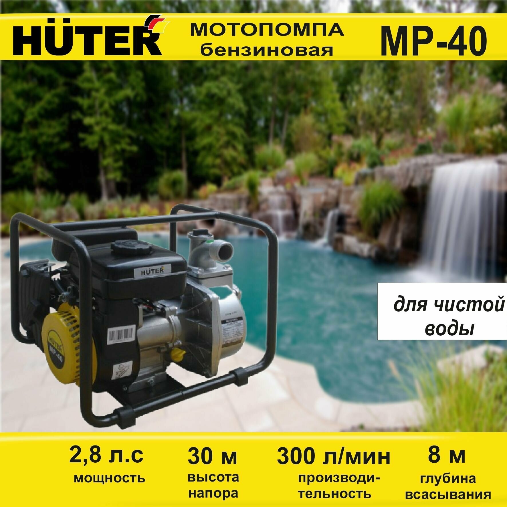 Насос Huter - фото №20