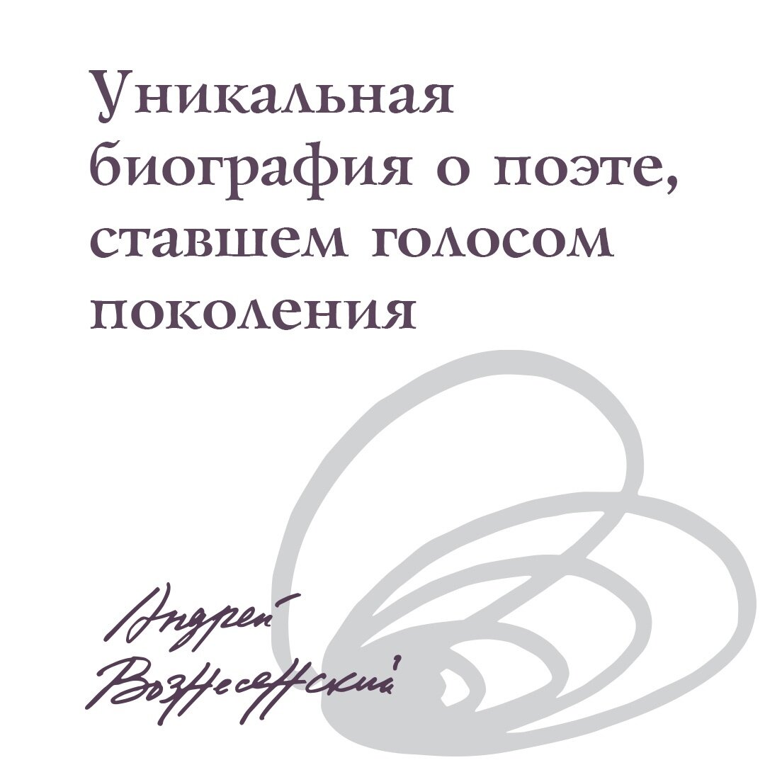 Несимметричное время (Вознесенский Андрей Андреевич) - фото №3