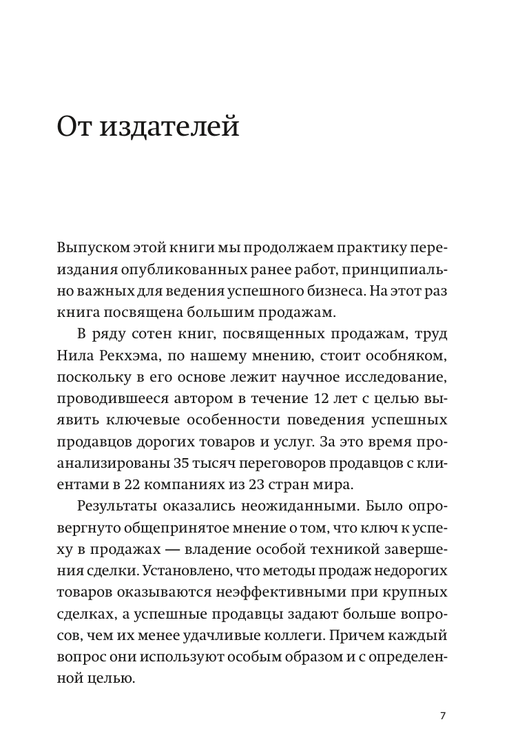 СПИН-продажи. NEON Pocketbooks - фото №5