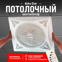 Потолочный вентилятор AKKO STAR AK-06112 с таймером и пультом управления (FAN TIK)