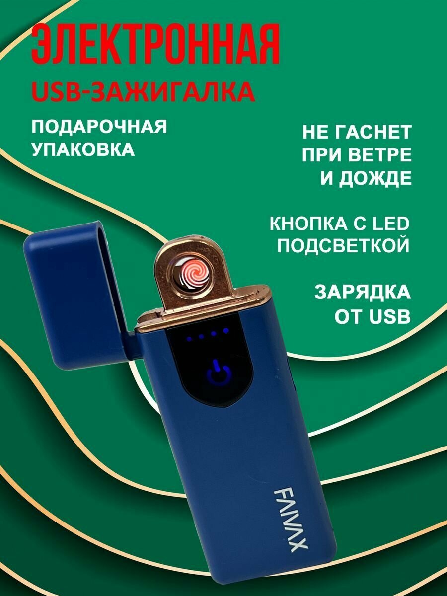 Электронная зажигалка с USB зарядкой - фотография № 8