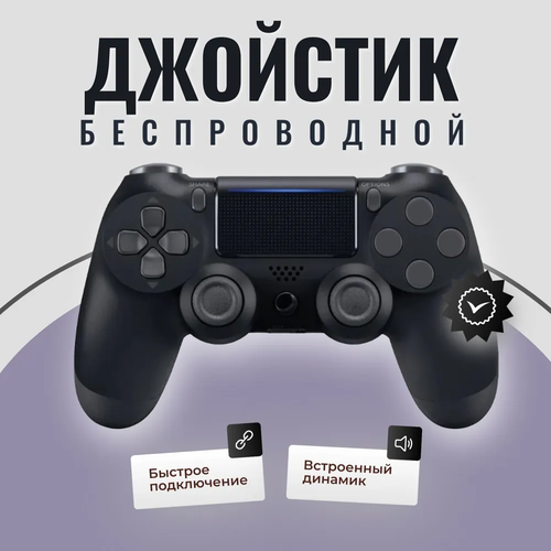 Беспроводной Wireless геймпад контролер SystemShock PS4, для PlayStation 4, ПК, iOs, Android, блютус, USB, черный