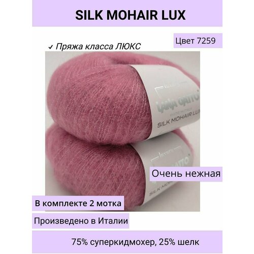 Пряжа для вязания (набор 2 шт.) Lana Gatto SILK MOHAIR LUX цвет 7259 розовый /супер кид мохер на шелке с люрексом