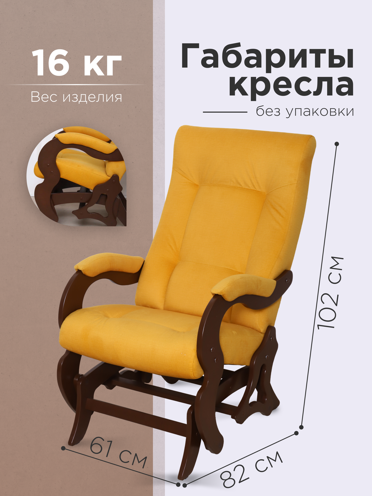 Кресло-качалка маятник "Версаль", тип ткани - велюр, цвет желтый, ДеСтейл - фотография № 2