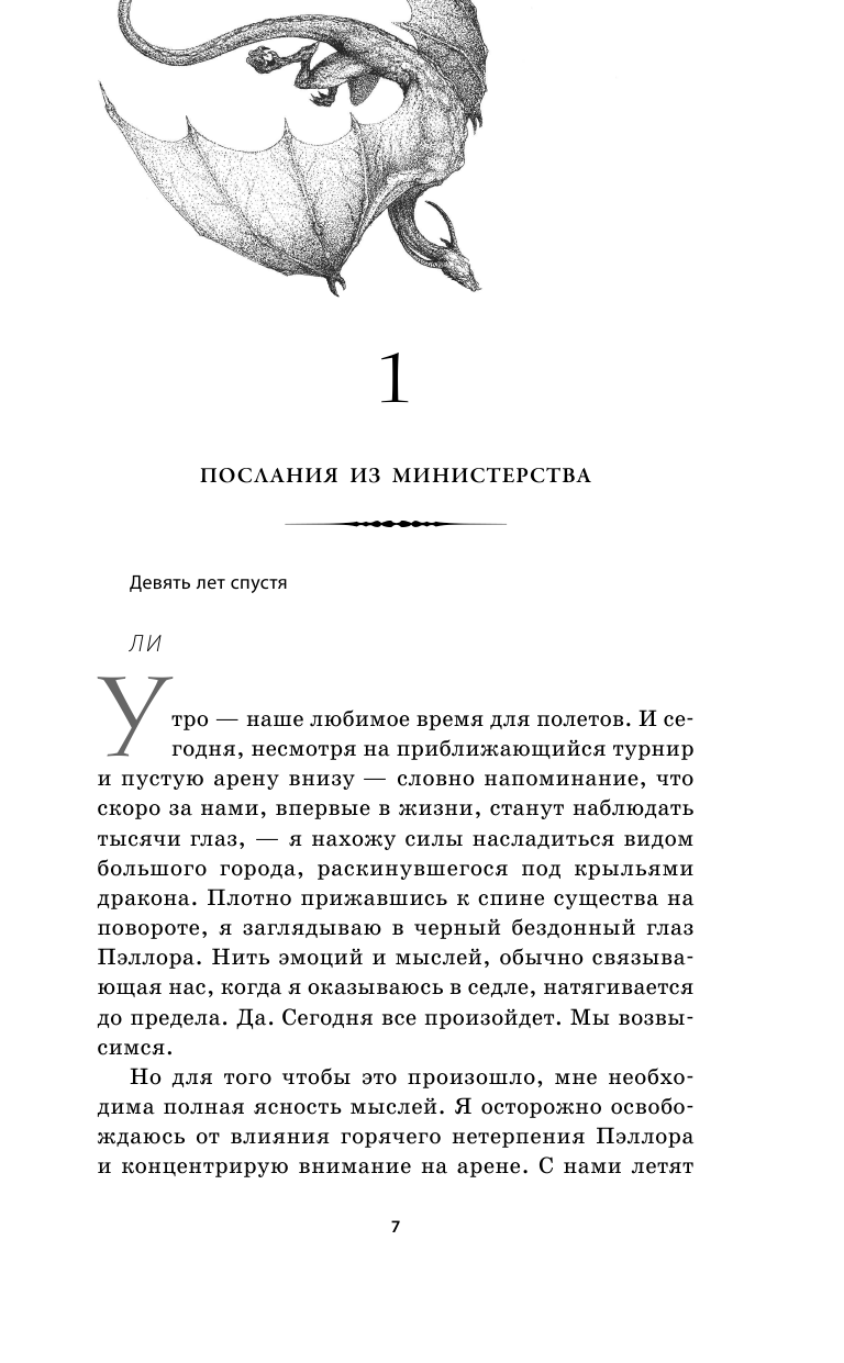 Власть огня (Мунда Розария) - фото №10
