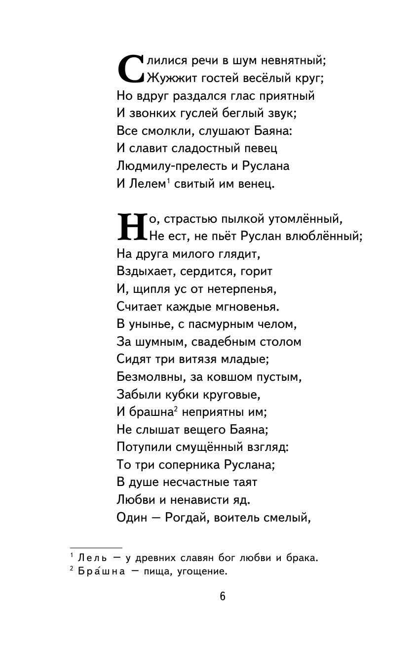 Руслан и Людмила (ил. Т. Муравьёвой) - фото №13