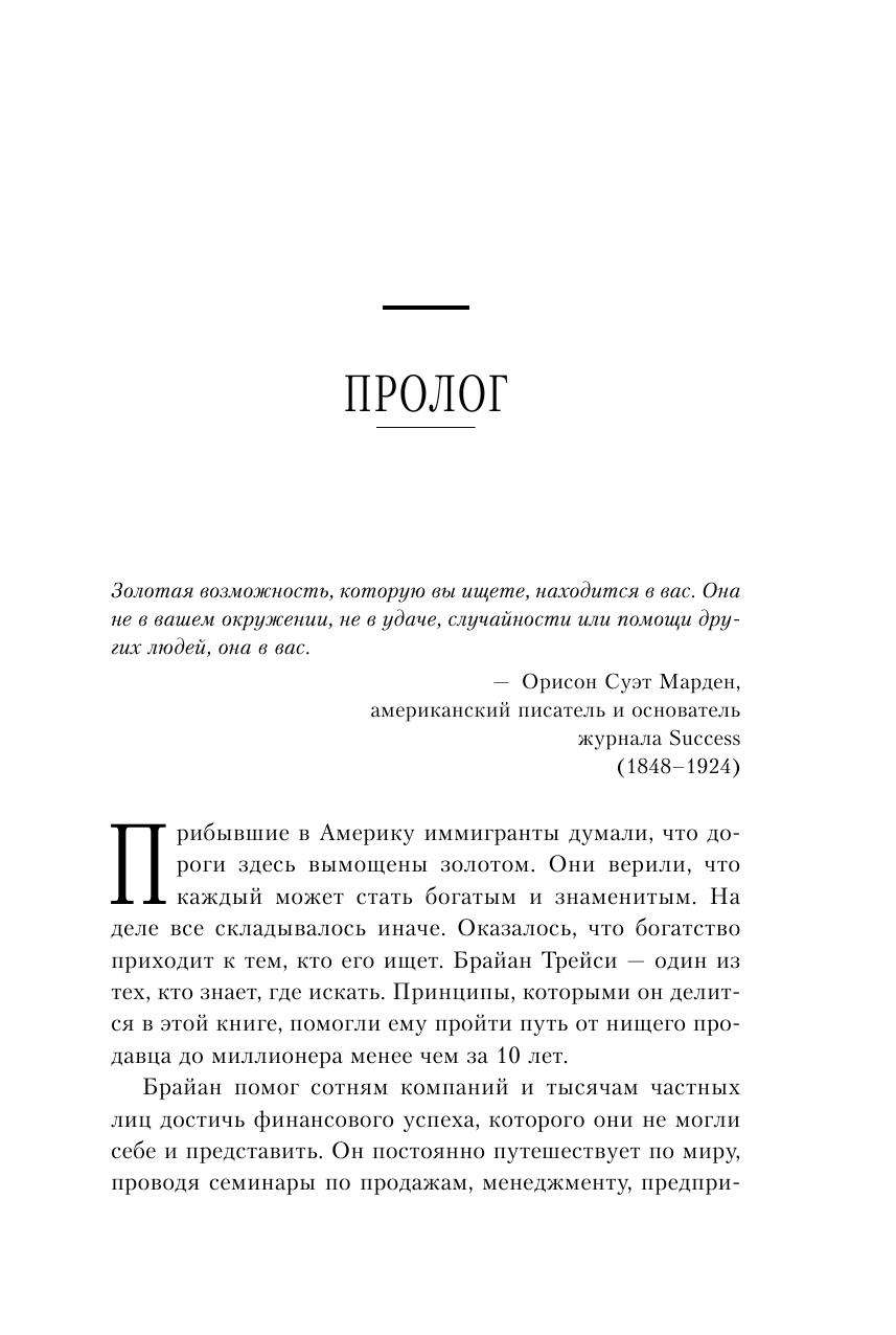 Найди свой путь к богатству. Как достигнуть финансового успеха и процветания - фото №9