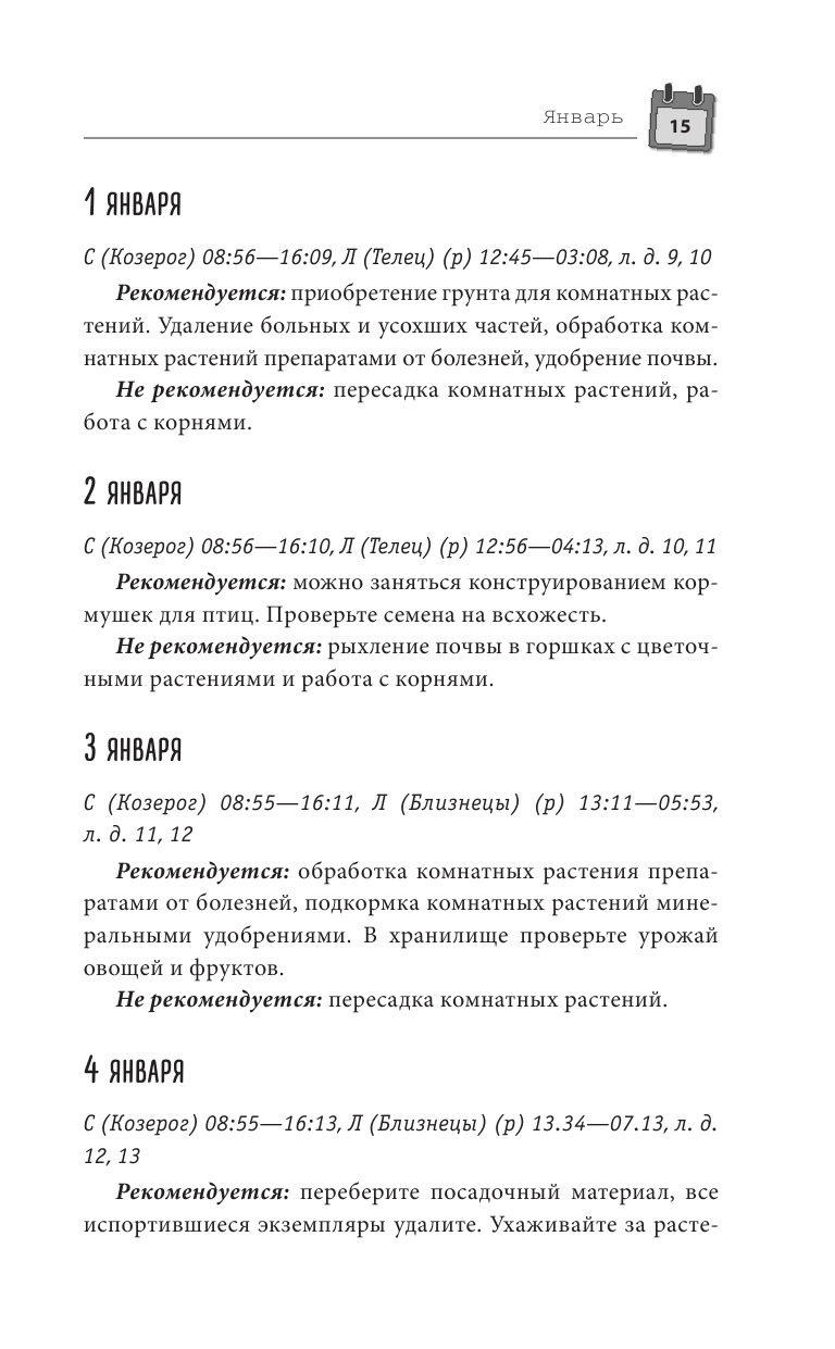 Лунный календарь садовода-огородника 2023. Сад, огород, здоровье, дом - фото №17