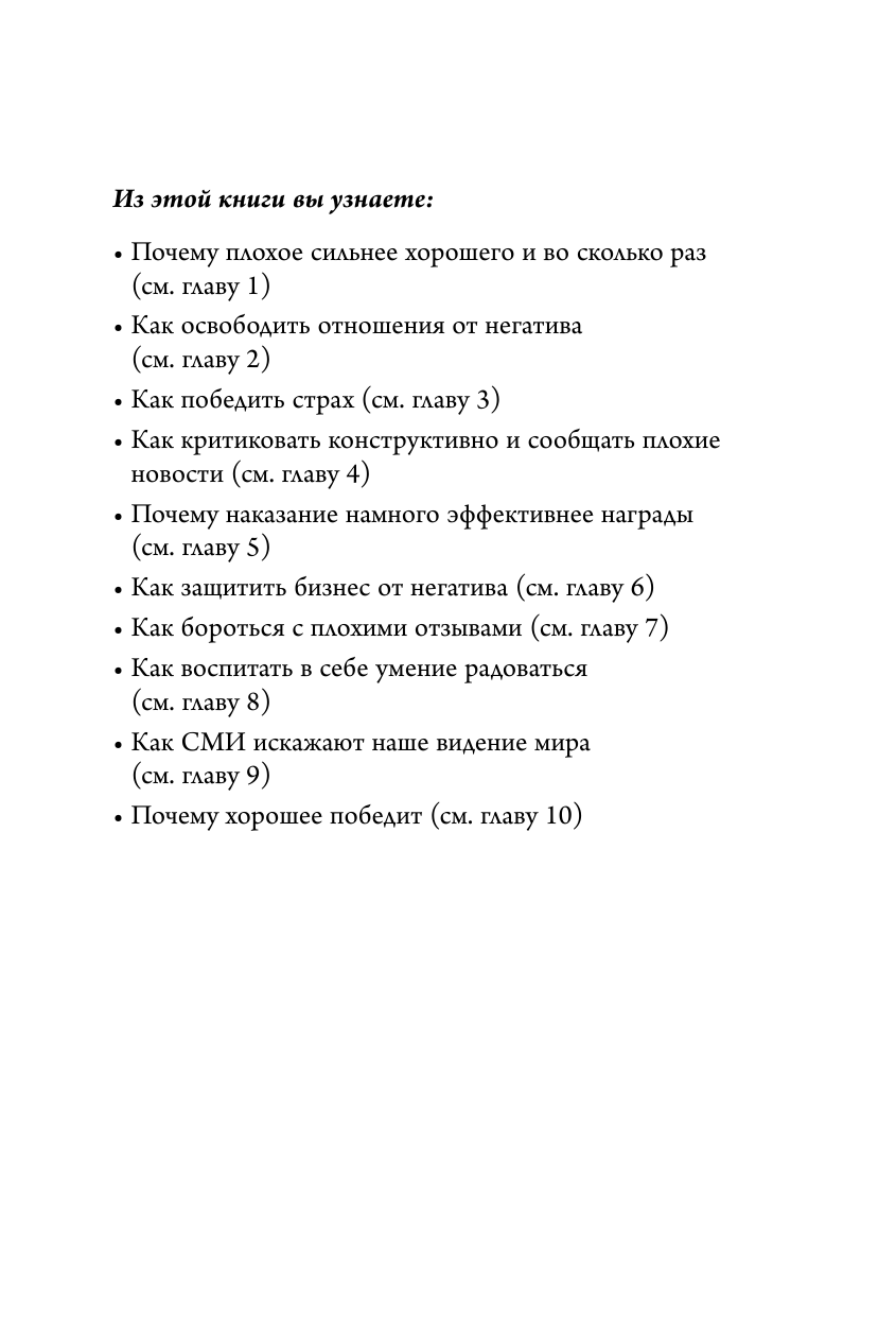 Эффект негативности. Как способность замечать плохое трансформирует нашу реальность - фото №8