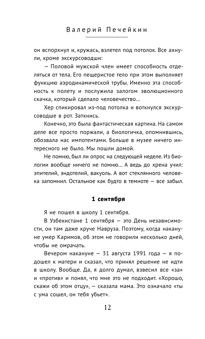 Стеклянный человек (Печейкин Валерий Валерьевич) - фото №13