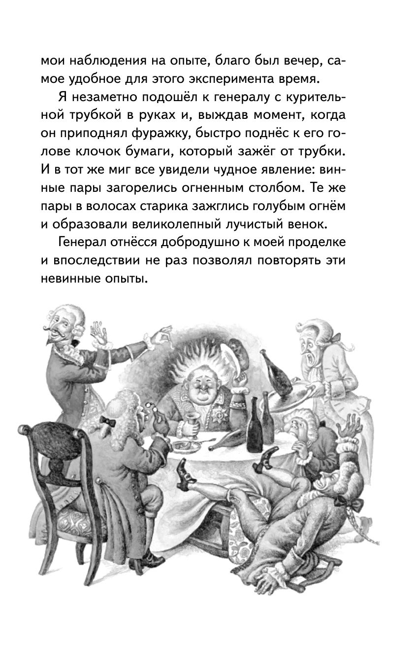 Приключения барона Мюнхгаузена (ил. И. Егунова) - фото №11