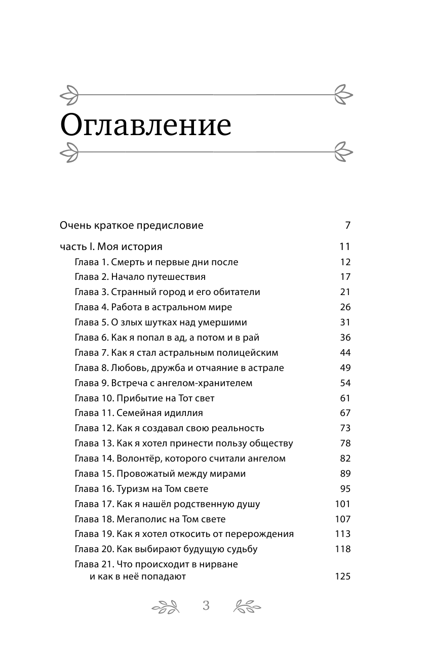 Некрасова Л. Жизнь после смерти. История о том, что нас ждёт между воплощениями - фотография № 12