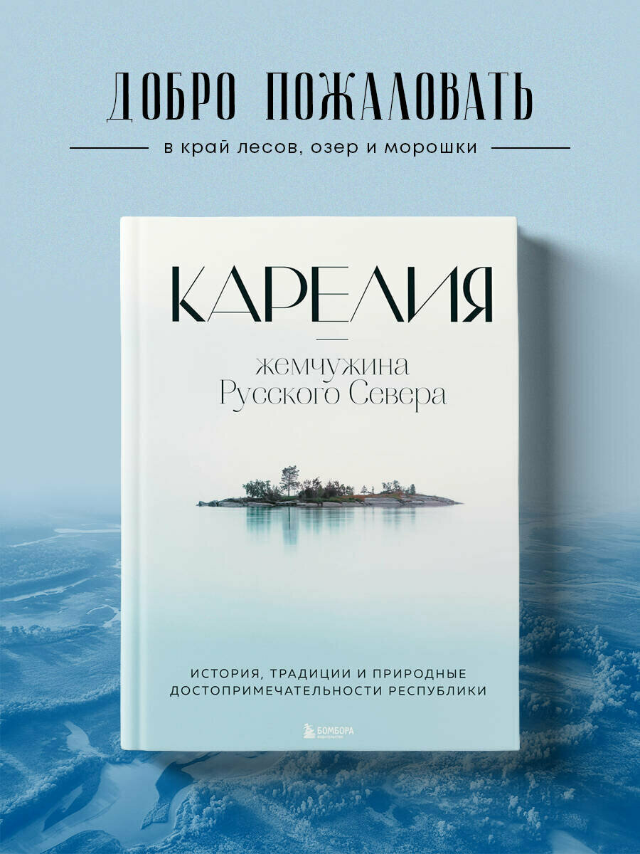 Карелия — жемчужина Русского Севера. История, традиции и природные достопримечательности республики - фото №1