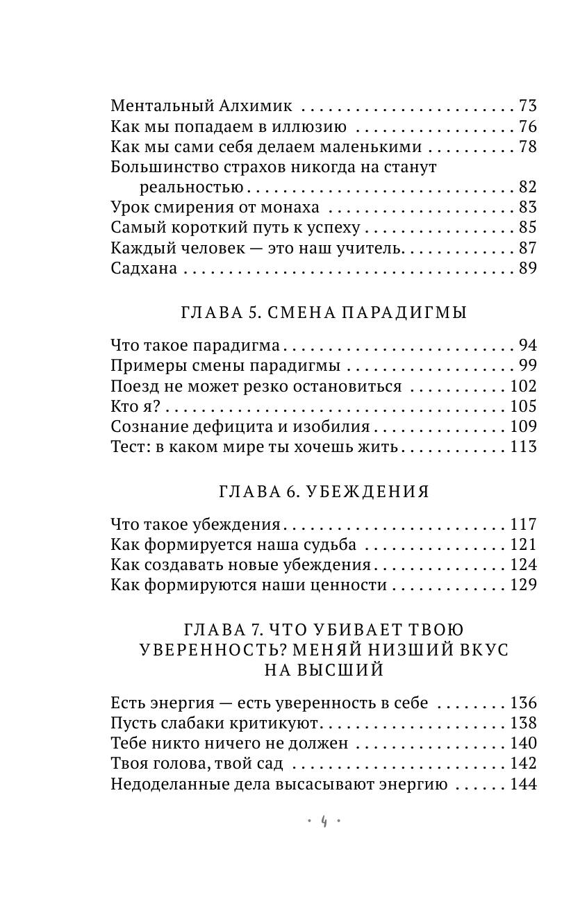 Ментальный алхимик. Как получить доступ к подсознанию и обрести уверенность - фото №6