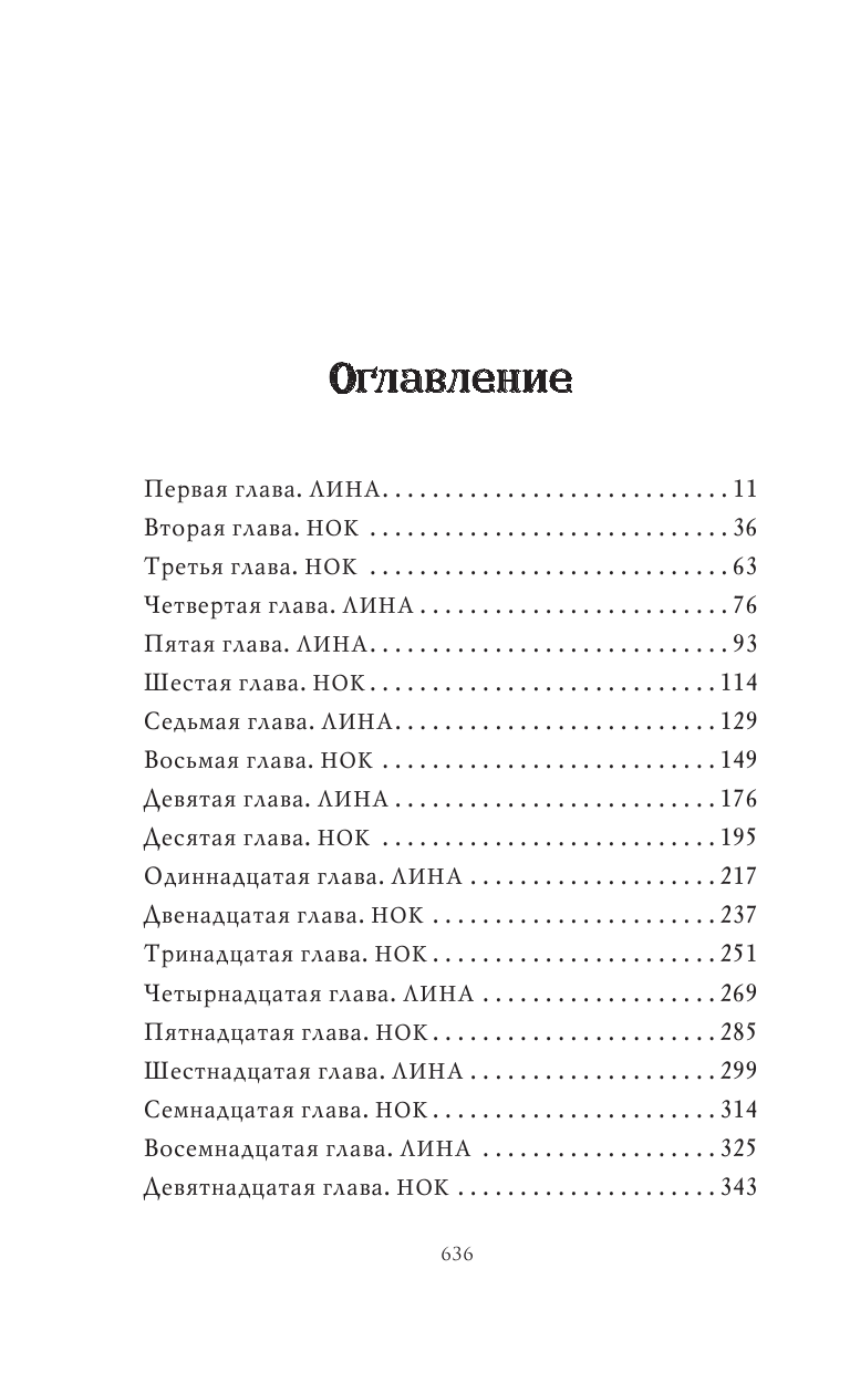 Королевство изгнанных (Максим Мартино) - фото №5