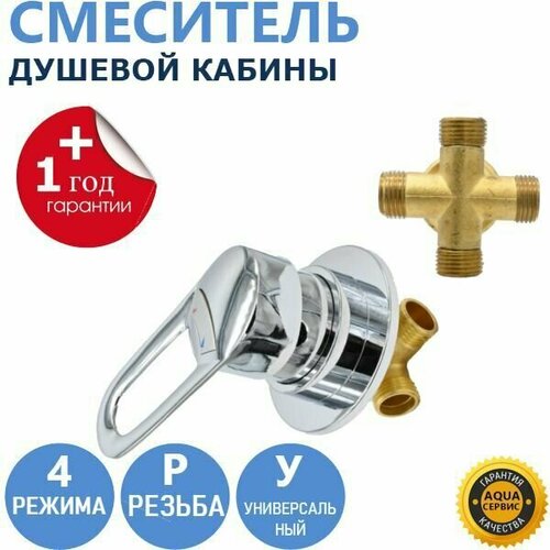 4 Резьба Раздельный смеситель душевой кабины 4 режима универсальный ручки металлические и керамические картриджи с силиконовыми уплотнениями корпус латунный под гайку цвет хром глянцевый 3600₽